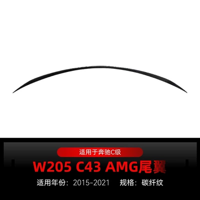 Suitable for 2015-2021 Mercedes-Benz Fixed wind wing - carbon-fiber-pattern-2015-2021