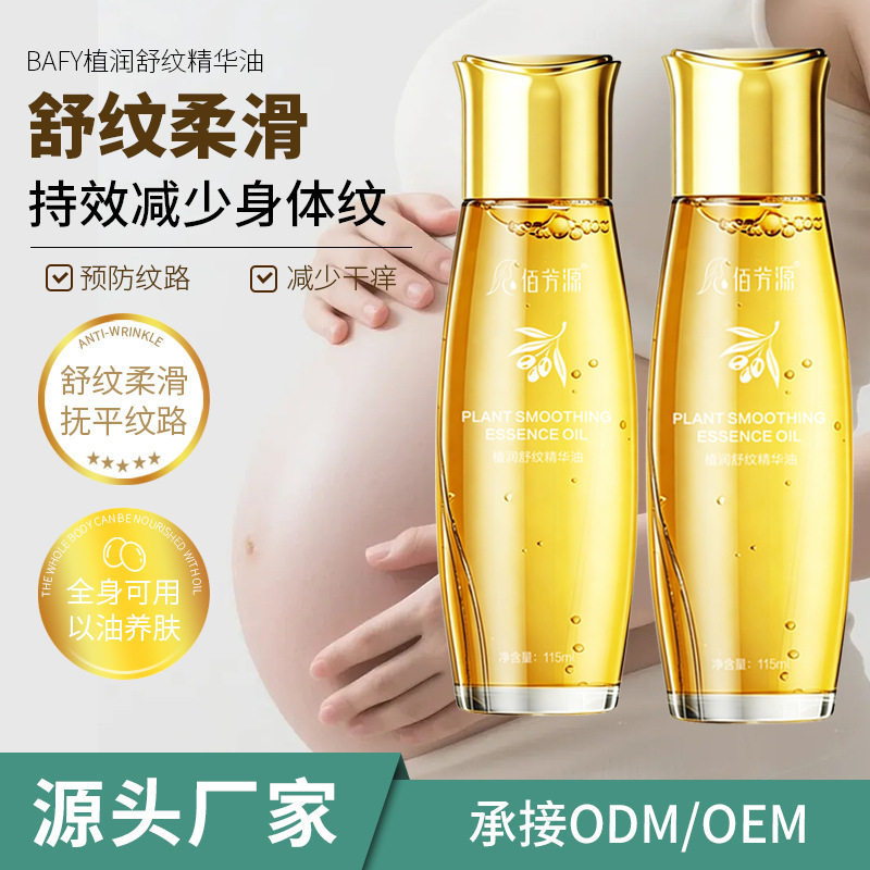 舒纹橄榄精华油美容院月子中心护肤孕妇肚皮油产后护理孕期按摩油