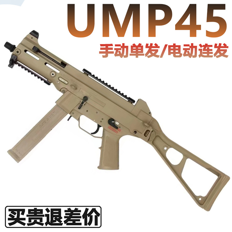 UMP45 Crystal Supplement Electric Fair Children Eating Chicken Toys Simulation Hand Fire Soft Bomb Special Gun