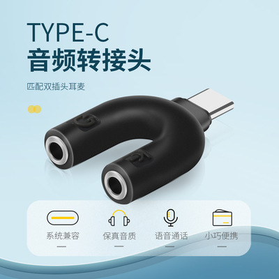 type-c Round audio frequency adapter Macaroon Type U Transfer head computer go to karaoke Round Adapter Two-in-one