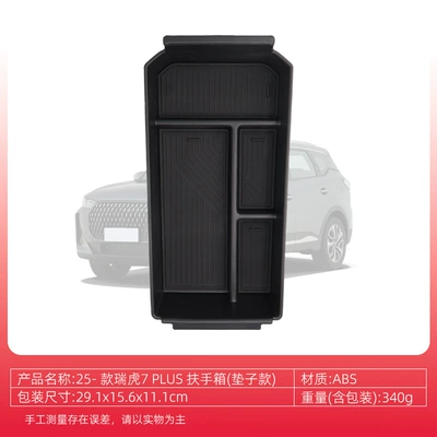 Suitable for 25 Models of Chery Tiggo 7 Plus Center Console Armrest Storage Box Jaecoo J7 Phev Storage Box (Car storage bag/box) - 25-tiggo-7plus-armrest-box-storage-boxes-mat-type