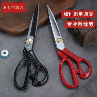 Special scissors for tailoring household sewing scissors clothing cutting cloth cutting clothes special industrial strong big scissors tool
