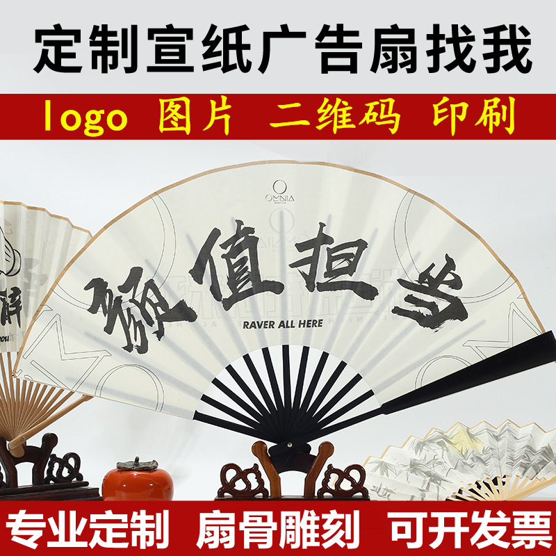 折扇定制德云社应援扇广告扇logo印字二维码来图定做礼品扇子