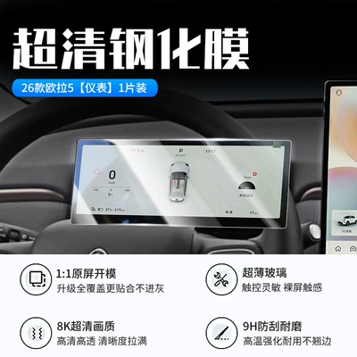 Screen Tempered Film Car Navigation Central | Car interior film - 26-models-of-euler-5-instrument-new-9d-ultra-clear-explosion-proof-crystal-diamond-film