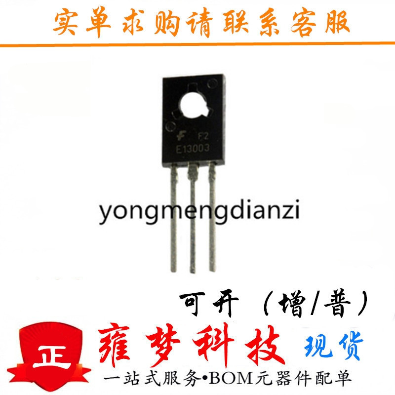 e13003 TO-126 E13003-2 功率三极管 插件 全新现货 雍梦