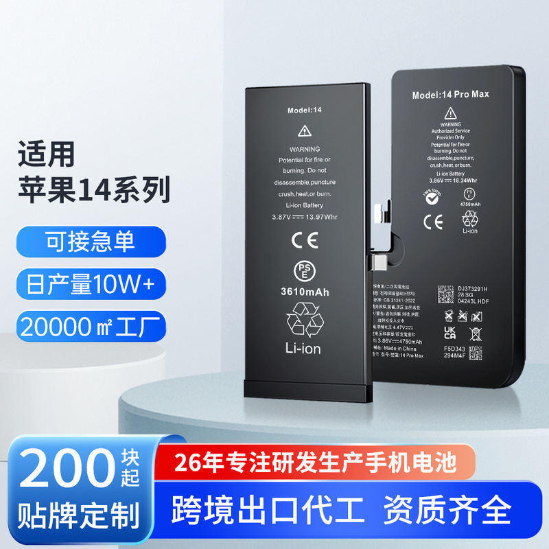 Suitable for Apple Battery High Capacity Iphone14/14Plus/14Pro/14Promax Mobile Phone Lithium Battery Oem Suitable for Apple Battery High Capacity Iphone14/14Plus/14Pro/14Promax Mobile Phone Lithium Battery Oem