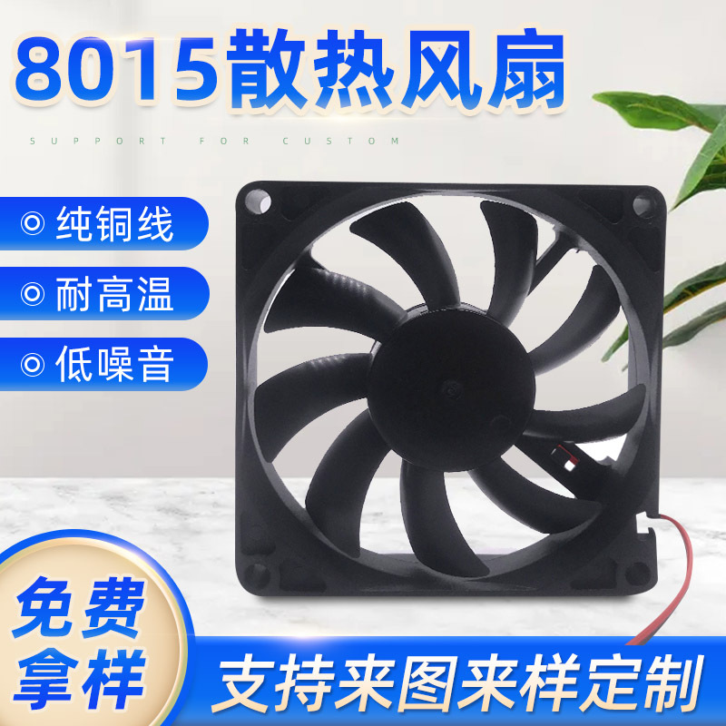 DC8015高转速 低噪音 散热风扇 防潮风扇 防水风扇