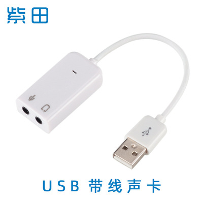 USB带线声卡 7.1声卡 sound card时尚独立外置声卡厂家|ru