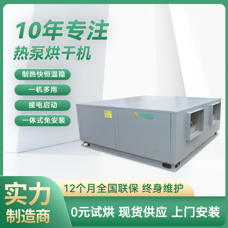 批发米粉除湿烘干一体机 过桥米线烘干机智能自动化空气能烘干房