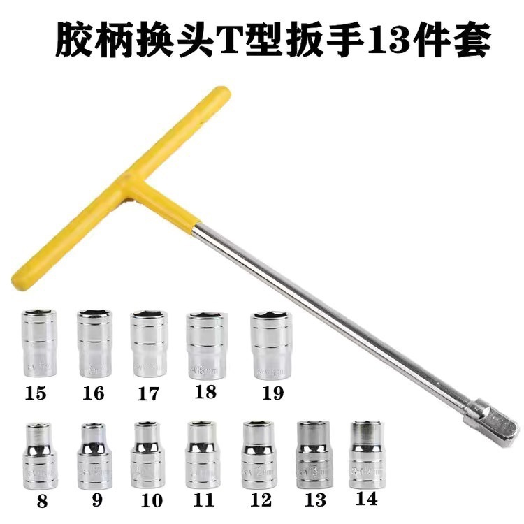 省力换头T型套筒扳手t型丁字可换头多功能组合套装大飞套筒头扳手|undefined