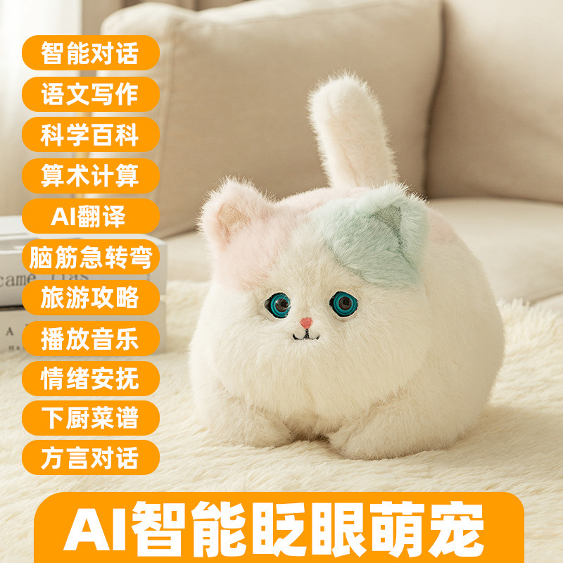 AI人工智能对话deepseek聊天机器人豆包毛绒玩具儿童陪伴猫咪玩偶|undefined