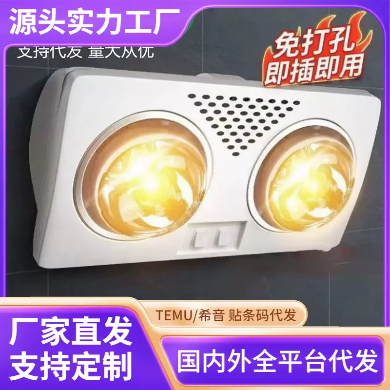 壁挂式灯暖浴霸卫生间浴室免打孔安装挂墙防水防爆取暖灯风暖机