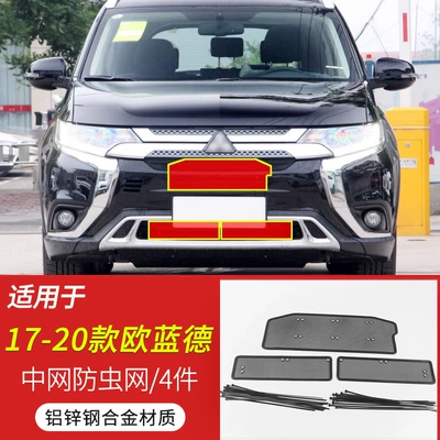 Water Tank Modified Car – Automobile anti-insect net - 17-20-outlander