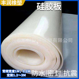 Fengrun Manufacturer Supplies Non-Slip, Corrosion-Resistant and High-Temperature-Resistant Silicone Gasket, Flame-Retardant, Shock-Absorbing and Wear-Resistant White Silicone Plate