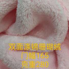 涤锦双面珊瑚绒睡衣浴袍吸水服装箱包沙发家纺玩具浴巾布料面料