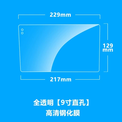 Car Tempered Glass Film 7inch 9inch 10.1inch 13.1inch Android Display Modification 2K Central Control Screen Car System (Car interior film) - fully-transparent-9inch-straight-hole-hd-tempered-film