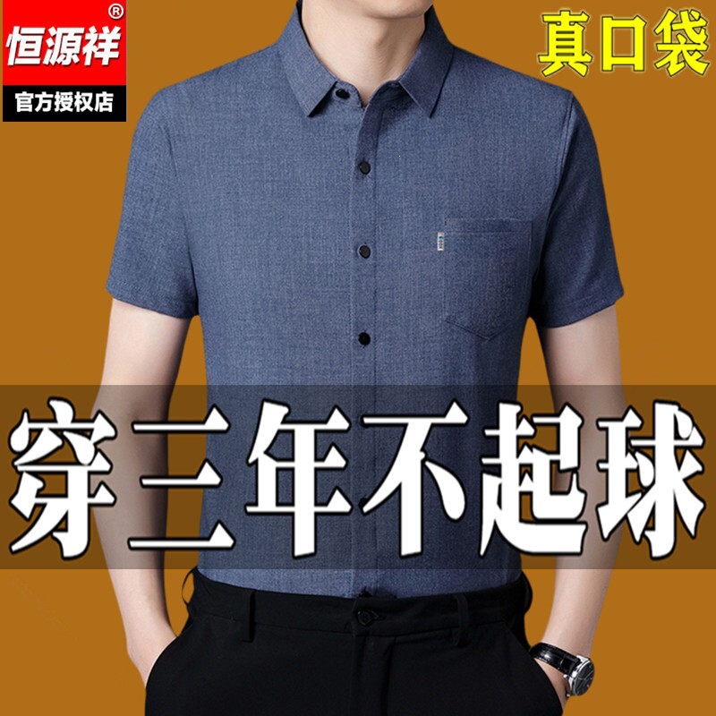 Hengyuanxiang Summer Short-Sleeved Shirt for Middle-Aged Men, Loose Large Size Anti-Wrinkle Cotton High-End Shirt for Elderly Dads Hengyuanxiang Summer Short-Sleeved Shirt for Middle-Aged Men, Loose Large Size Anti-Wrinkle Cotton High-End Shirt for Elderly Dads