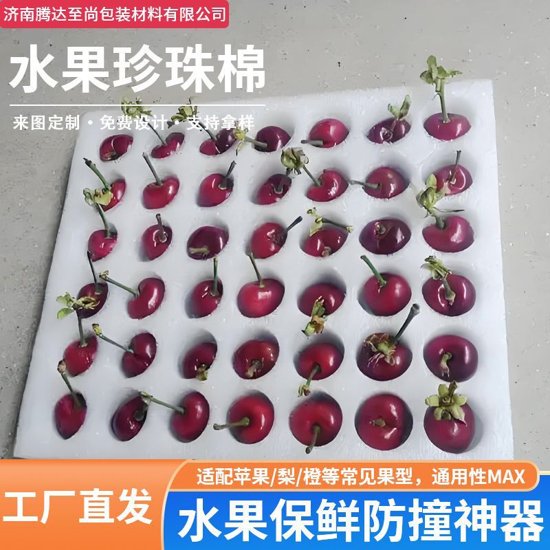Epe Pearl Cotton Fruit Transportation Thickeneded Shock-Absorbing Buffer Anti-Collision Packaging Special-Shaped Pearl Cotton Lining Epe Pearl Cotton Fruit Transportation Thickeneded Shock-Absorbing Buffer Anti-Collision Packaging Special-Shaped Pearl Cotton Lining