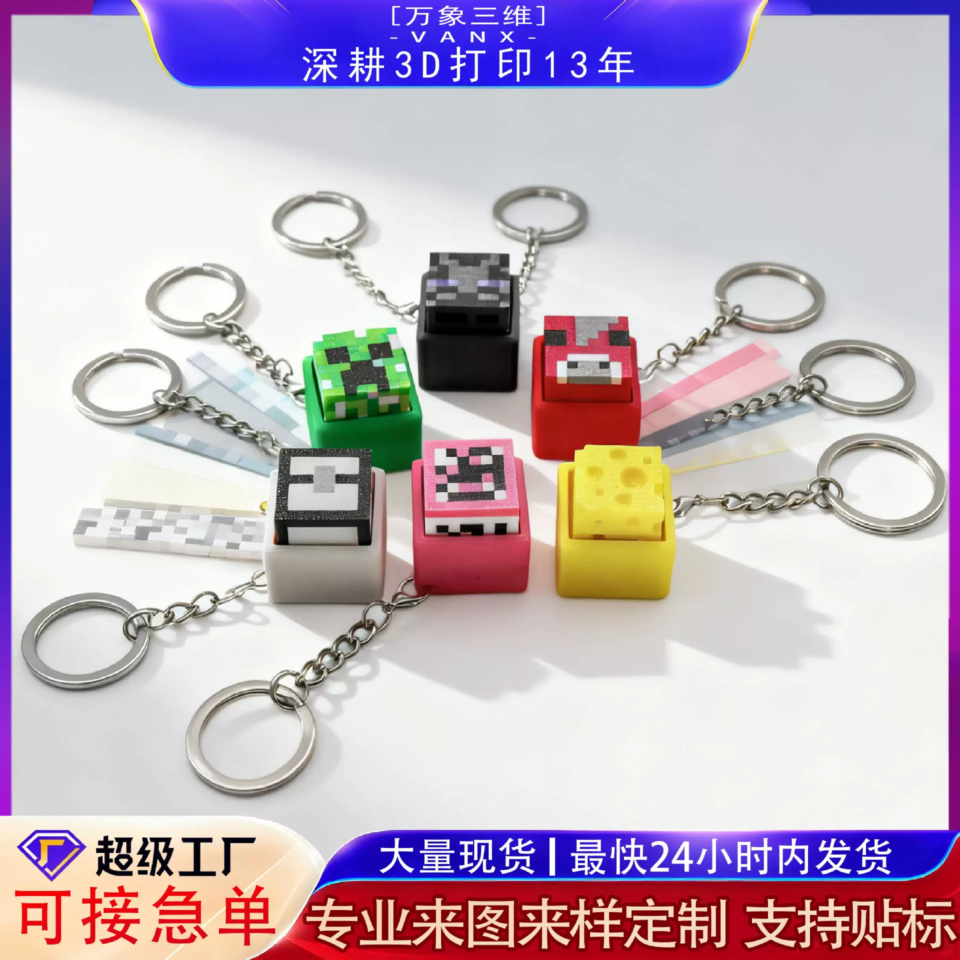 3d打印玩具我的世界解压按压键机械键盘手感点击器减压钥匙扣挂件