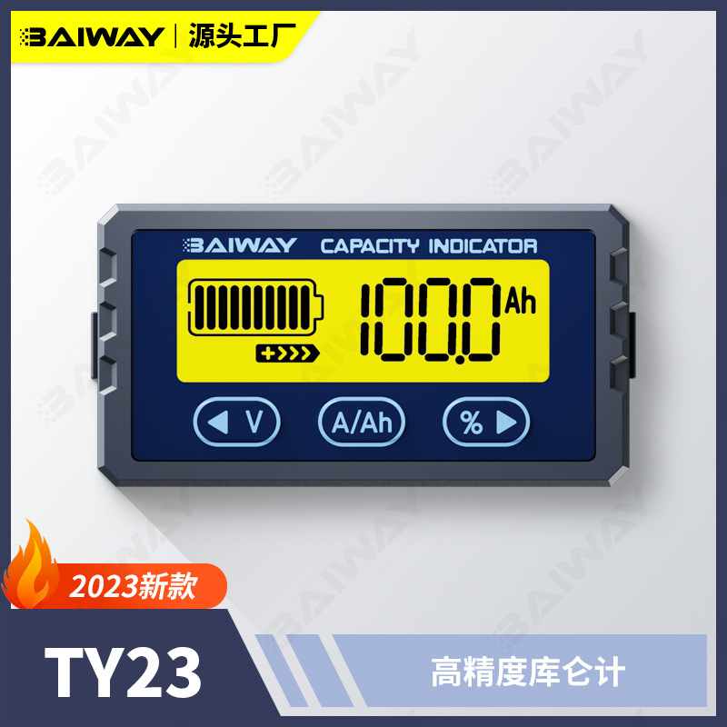 TY23款 锂电池电压表 电动车电量 磷酸铁锂电量显示 高精度库仑计