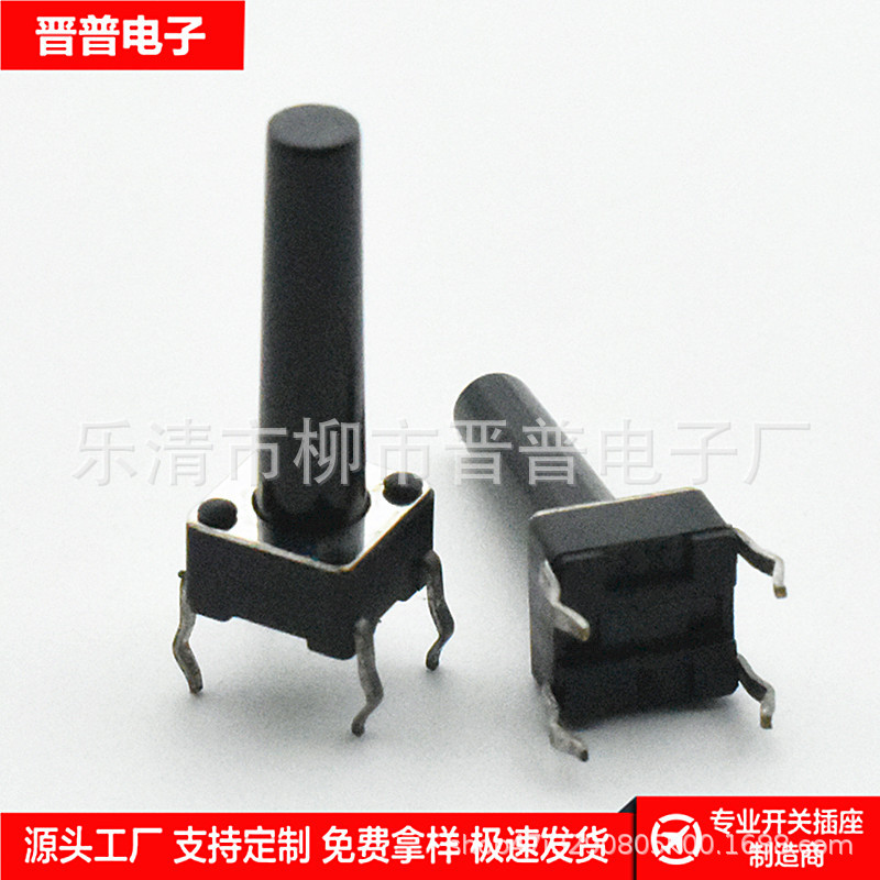 轻触开关 6*6*26 立式插脚 按键开关 6*6插脚 微动开关 6*6*27