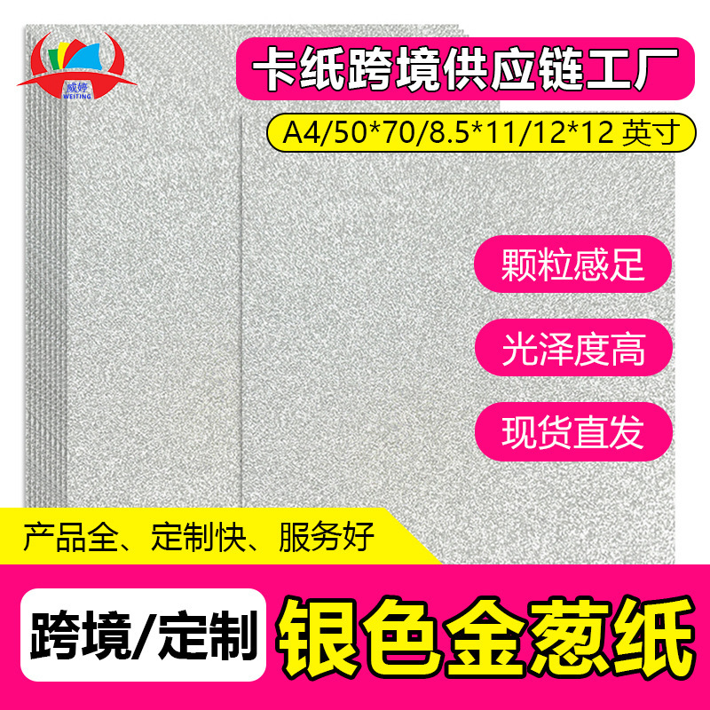 Cross-Border Best-Selling Silver Glitter Paper, Glittere Glitter Paper, Special Paper for Party Decoration Cross-Border Best-Selling Silver Glitter Paper, Glittere Glitter Paper, Special Paper for Party Decoration