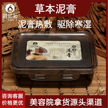 美容院草本养生热灸膏身体肩颈腰背乳胸通用热敷蜡泥去湿散寒泥灸