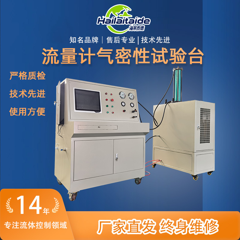 气密性试验设备 壳体测试 计算机控制 安全稳定 流量计测试台