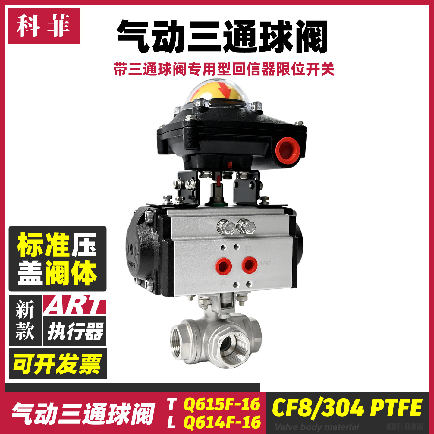 气动三通球阀 L型Q614F T型Q615F 316不锈钢压盖体换向分流阀合流