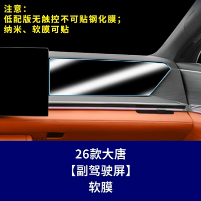 Car interior film, Film Dashboard Car Interior Film - 26-models-of-datang-low-end-version-passenger-integrated-screen-soft-film