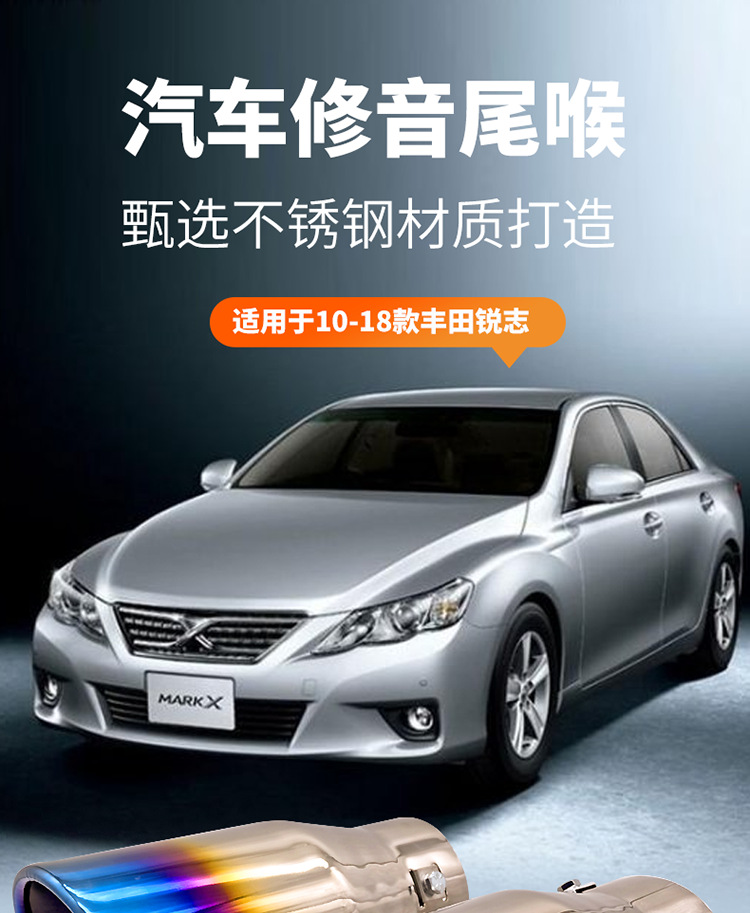 Suitable for 10-18 Toyota Reiz stainless steel tail throat Reiz car modified decorative exhaust pipe tail throat
