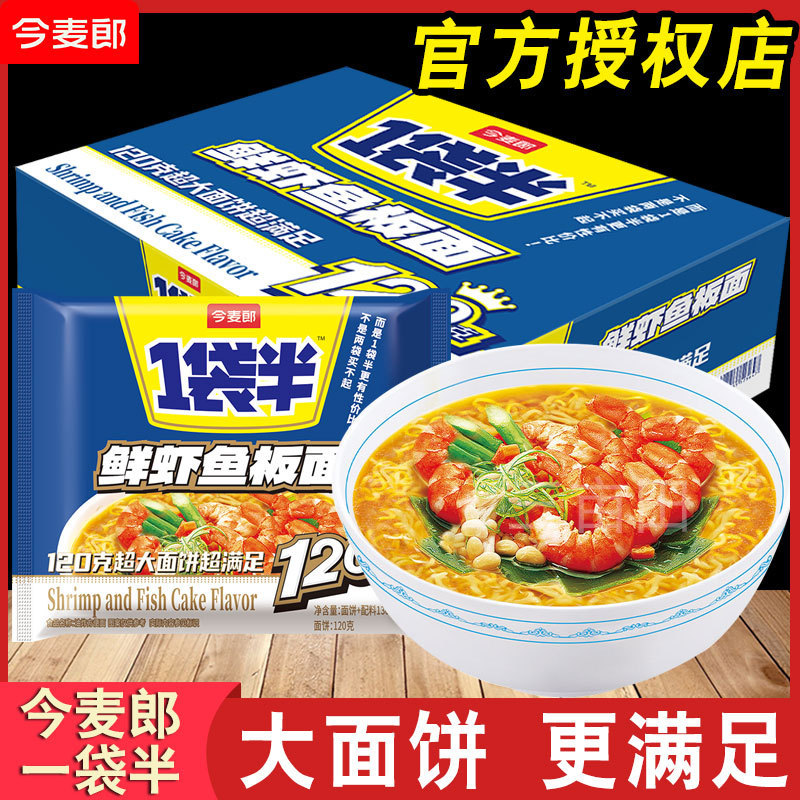 Jinmailang Fresh Shrimp Fish Board Noodles Half a Bag Instant Noodles Whole Box Wholesale Instant Noodles Late Night Snack Instant Food Lazy Dormitory
