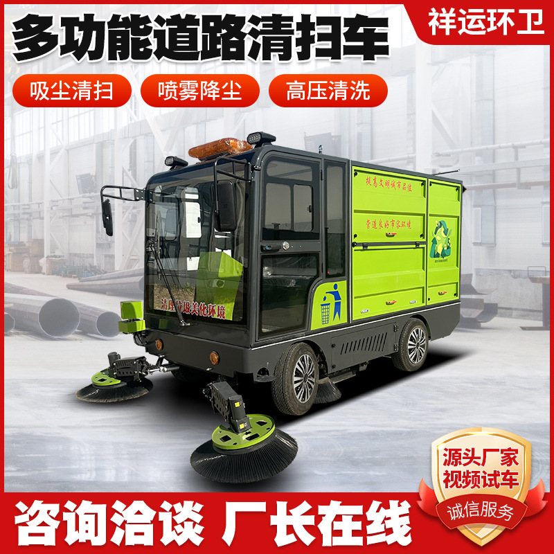 多功能电动扫路车树叶收集喷洒降尘高压清洗洒水对冲新能源扫地车