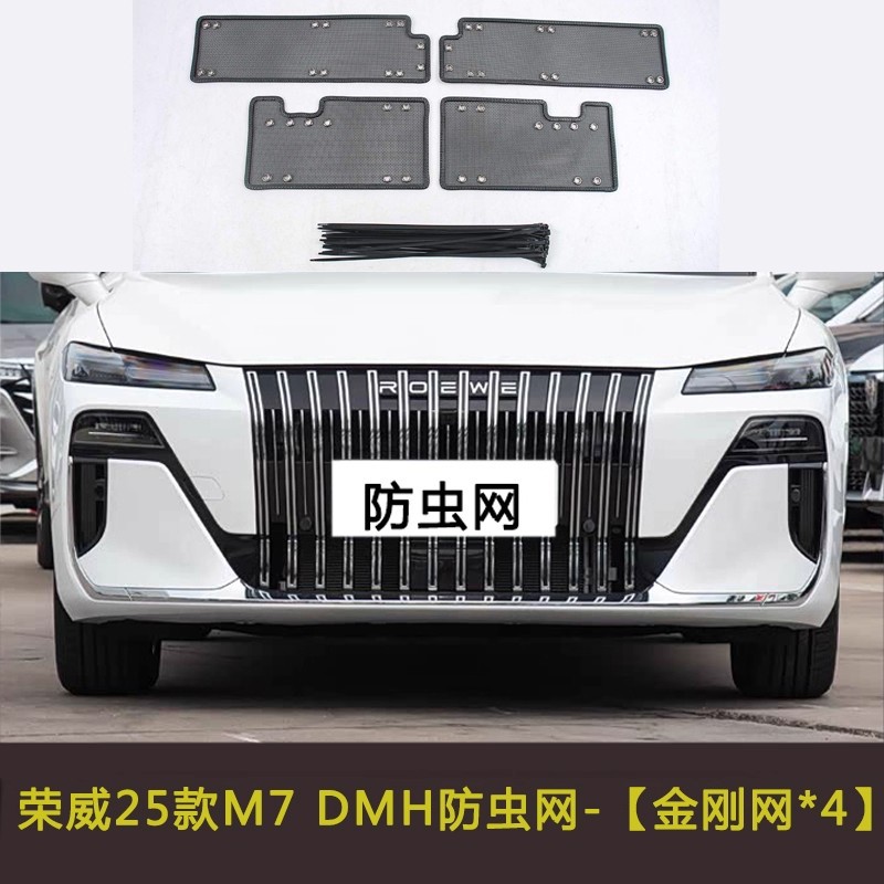 Suitable for 25 Roewe M7 Dmh Car Insect-Proof Net, Water Tank Protective Net, Dust-Proof and Debris-Proof Filter Net