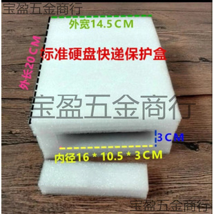EPE Hard Drive Packaging Box Pearl Cotton Bag Hard Drive Carton Box Computer Hard Drive Packaging Box Express Hard Drive Mobile Phone Packaging