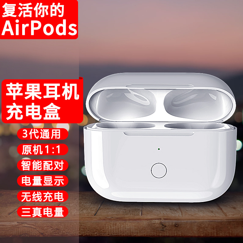Suitable for Apple Bluetooth Headset 1/2/3 generation rechargeable battery compartment Pods complementary Air charging box Pro wireless
