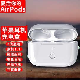 适用于苹果蓝牙耳机1/2/3代充电电池仓Pods补配Air充电盒Pro无线