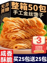 金丝馓子撒子正宗独立小包装徐州特产小吃安徽宿州休闲解馋小零食