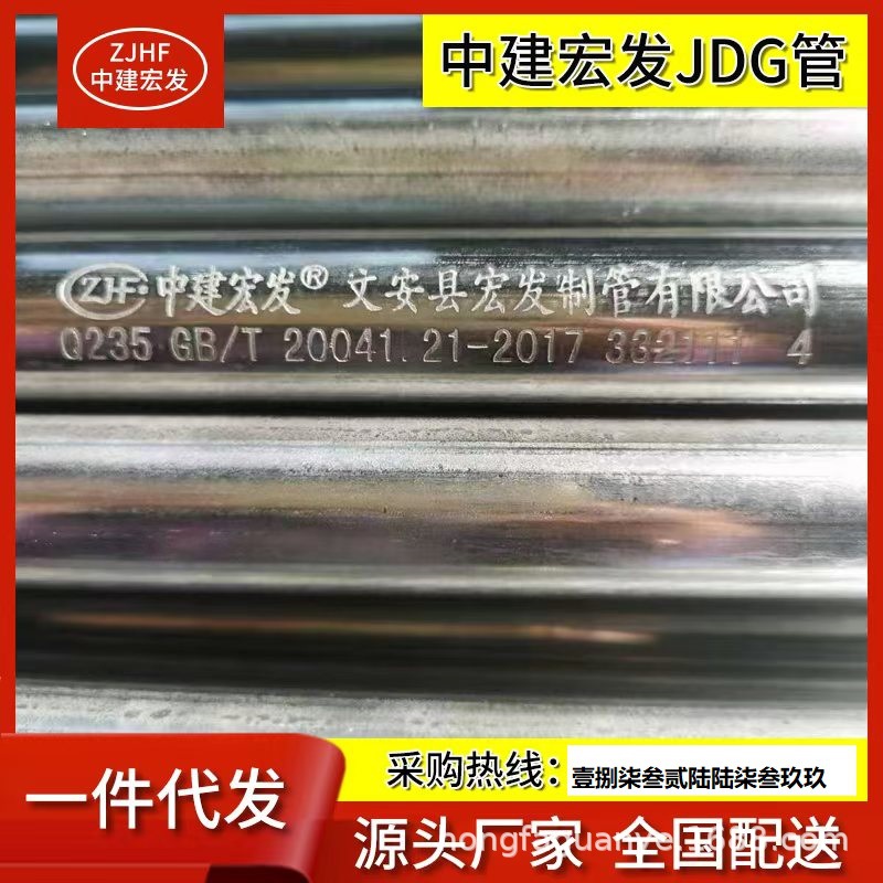 生产销售中建宏发牌JDG/KBG镀锌铁线管DN20DN25穿线管 量大从优