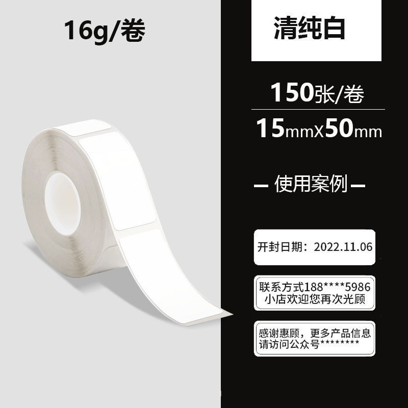 15*50mm * 150 (시트) 1 롤 화이트