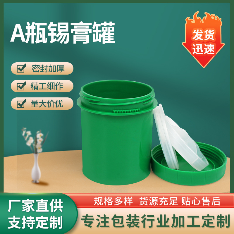 密封加厚A瓶锡膏罐现货多规格可选厂家直发化工包装