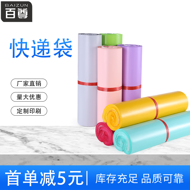 Baizun bolsa expreso bolsa de embalaje expreso personalizada gruesa pequeña bolsa de embalaje logística grande tamaño medio lote de bolsa