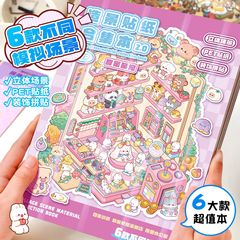 シミュレーション経営造景シール集本3d立体小屋ミニチュアシーンシール子供手作り手帳シール