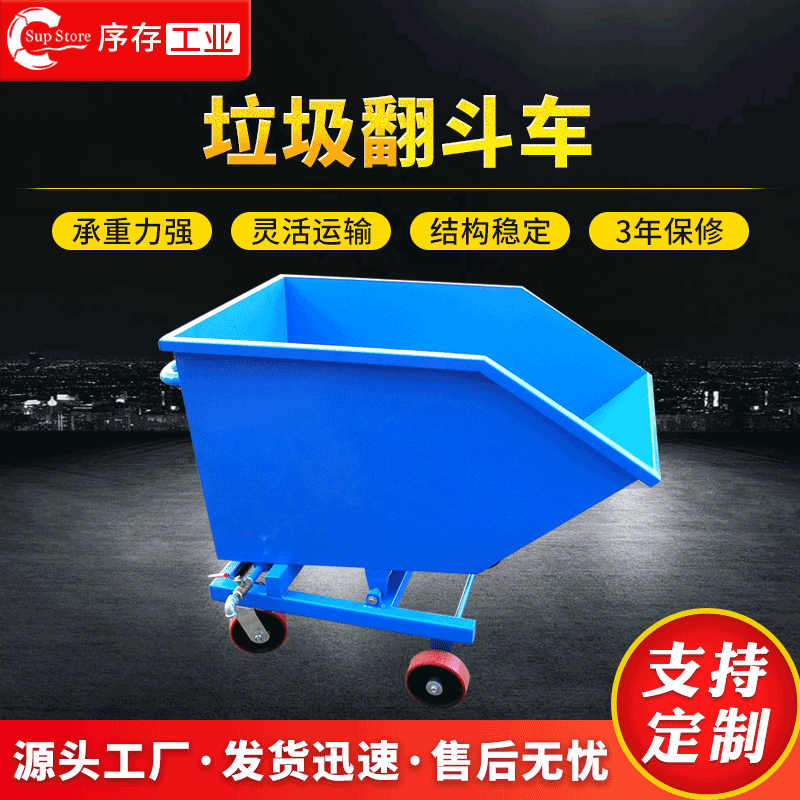厂家供应车间垃圾翻斗车工业垃圾自卸式搬运车可堆叠重型翻斗车
