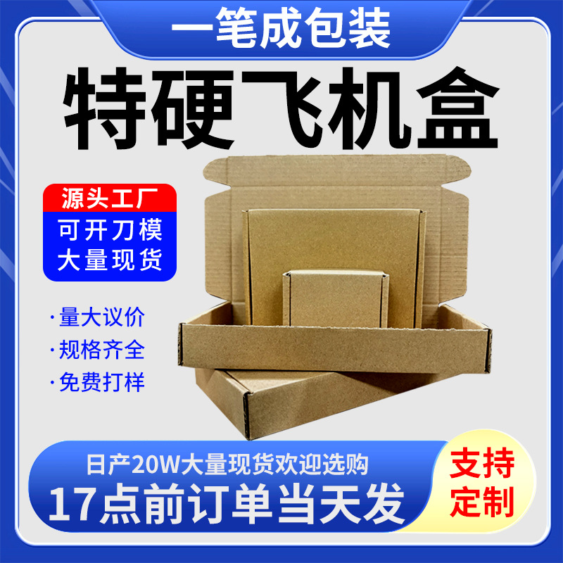 现货特硬飞机盒折叠扁平瓦楞纸箱牛皮纸香烟盒包装纸盒三层特硬