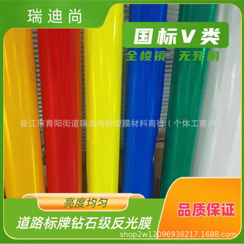 钻石级反光条贴国标V亚克力材质棱镜卷材5道路交通标牌反光膜