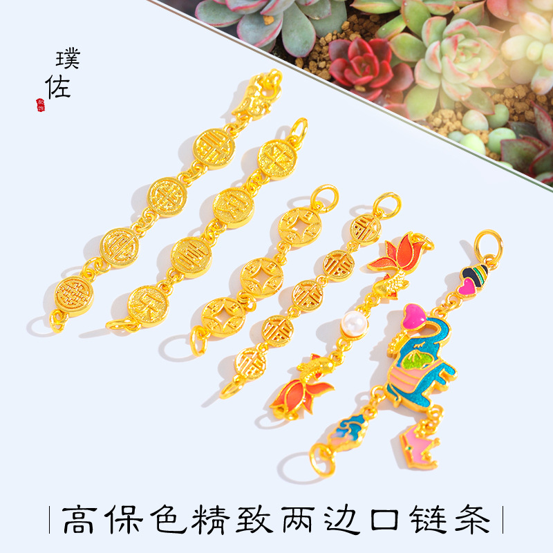 久不掉色越南沙金福字祥雲平安喜樂日進斗金小象金魚鏈條diy手鍊