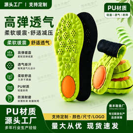 PU高弹透气鞋垫男女运动减震排汗软弹舒适防滑耐磨不累厂家批发