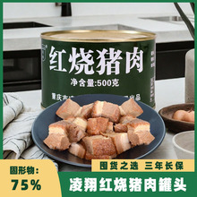 凌翔红烧猪肉罐头500克装 加热即食罐头 火锅搭档 熟食下下饭菜