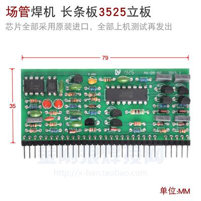 Shen Rui 3525 Small vertical plate Long plate Inverter Welder Circuit boards parts Single-phase Three-phase currency